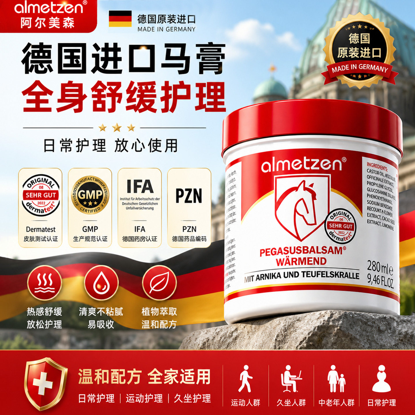 阿尔美森德国马膏白金版原装进口马栗膏乐身体护理油舒缓按摩凝胶图片