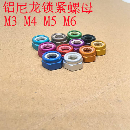 M3 M4 M5 M6 DIN985彩色铝尼龙锁紧自锁螺母