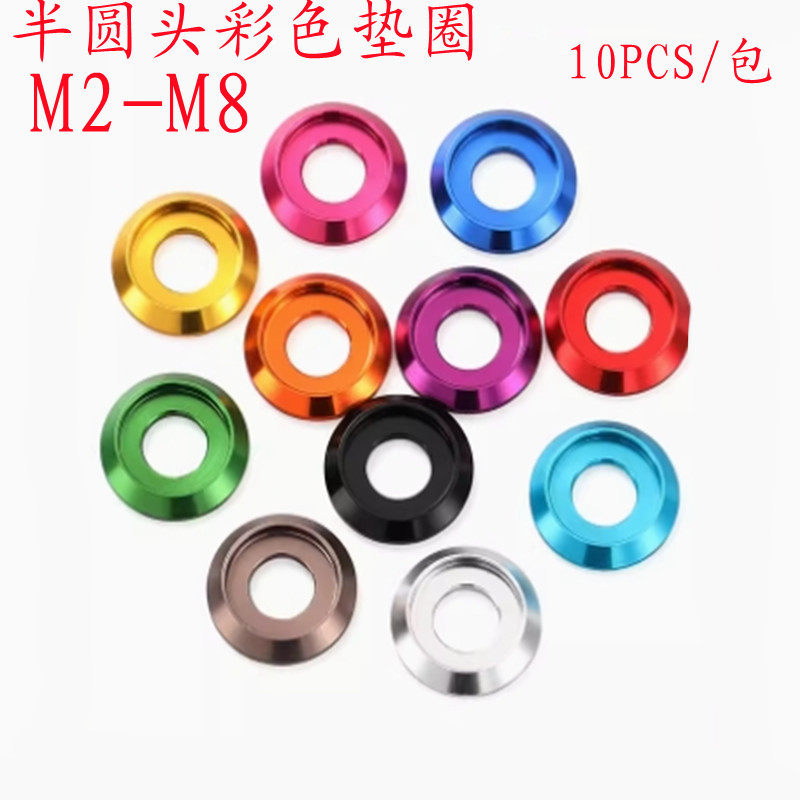 铝合半圆头垫片多彩色平垫盘头螺丝凹槽模型垫圈m2M2.5M3M4M5M6M8