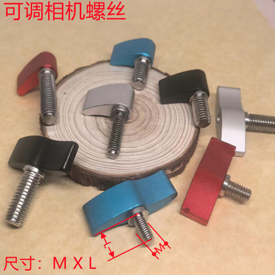 M4M5M6M8不锈钢可调节手拧快拆螺丝T和L型手柄锁紧螺丝云台摄影用