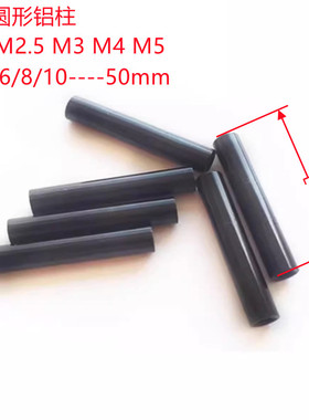 10个/包 黑色长螺母圆形铝合金铝柱联接柱铝内牙M2M2.5M3M4M5