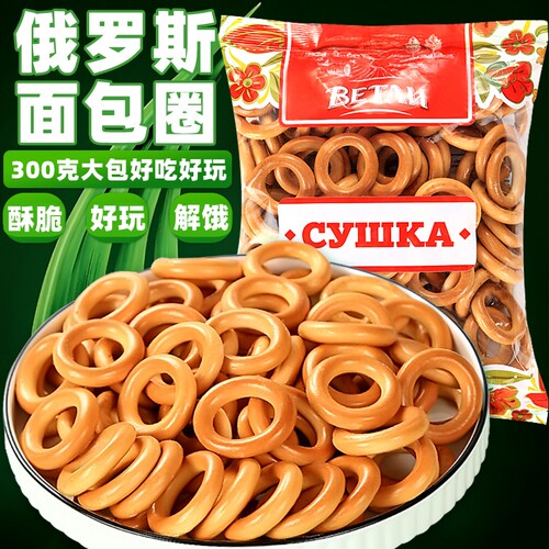 俄罗斯面包圈饼干酥脆越嚼越香