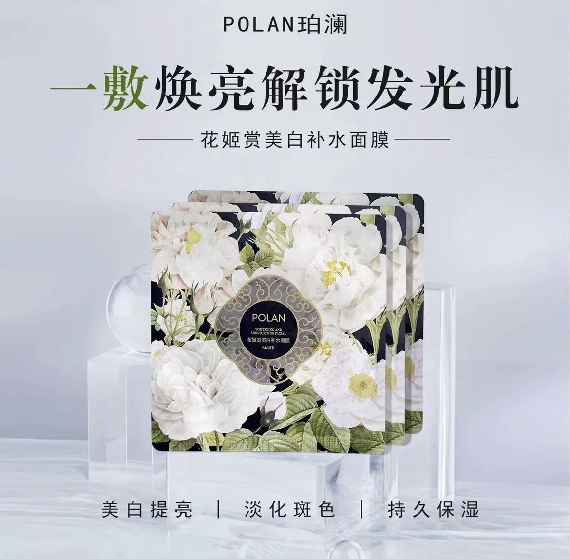 珀澜正品花姬赏补水面膜 修复提亮肤色舒缓滋润面膜25片