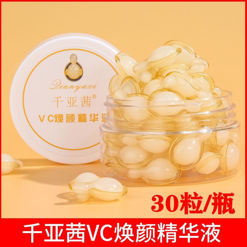 千亚茜左旋VC面部精华液时空胶囊焕颜精华乳霜维生素C护肤品