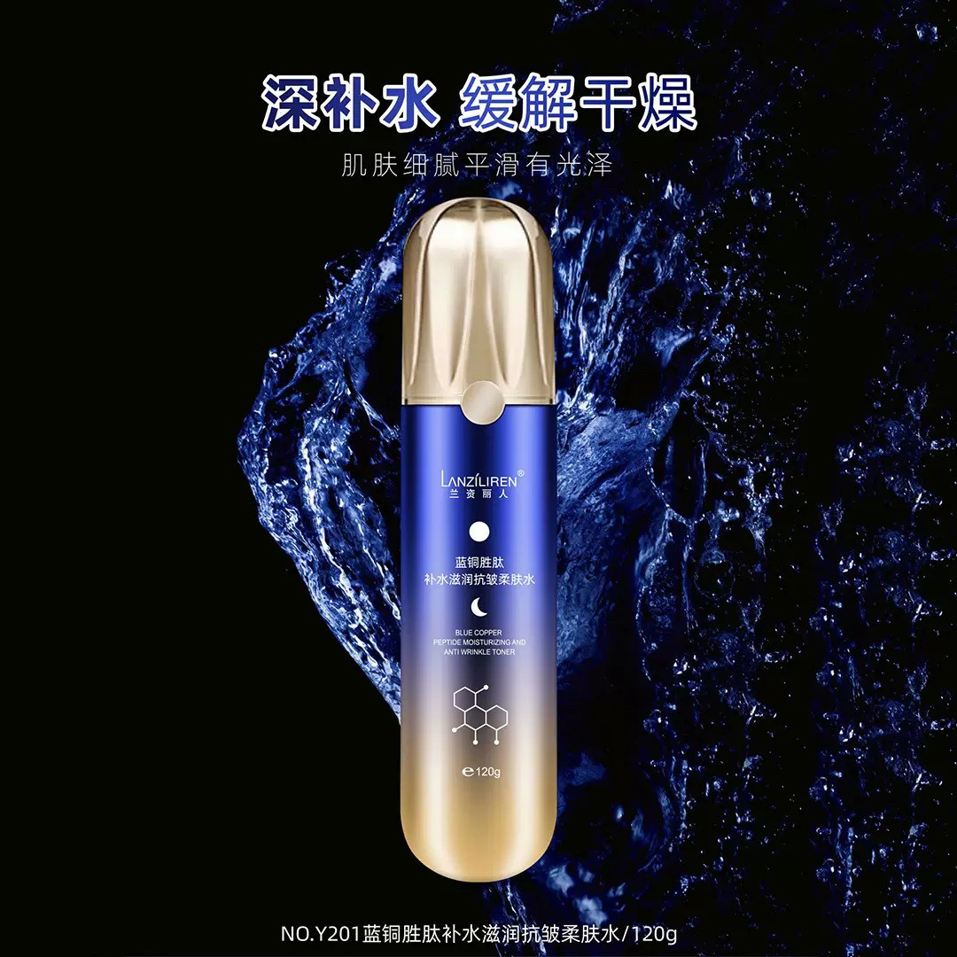 兰资丽人蓝铜胜肽补水滋润抗皱柔肤水保湿清爽嫩滑