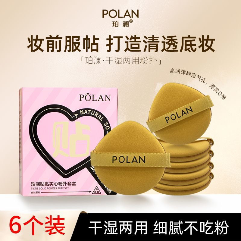 珀澜粉扑原装气垫服帖超软不吃粉干湿两用海绵粉扑不吃粉不卡粉