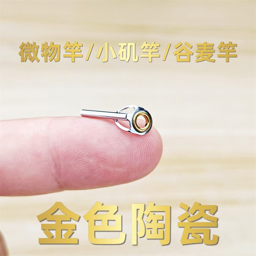 不锈钢前打竿尖环小矶竿路亚竿头图片