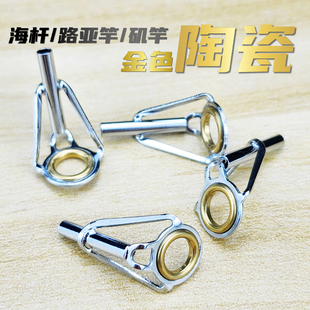海竿不锈钢大孔顶环远投抛杆路亚矶竿过线导线环导眼维修更换配