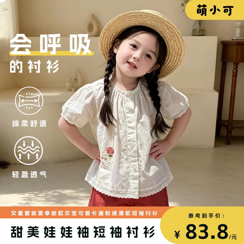 女童套装夏季甜美娃娃衫衬衣新款女宝可爱卡通刺绣薄款短袖衬衫