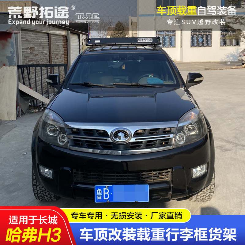 荒野拓途哈弗H3改装专用越野载重车顶框行李货架可拓展边帐篷天幕