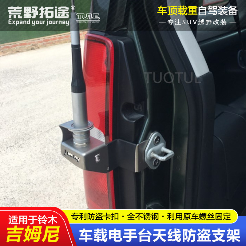 스즈키 지미 특수 수정 자동차 라디오 휴대용 라디오 안테나 스테인레스 스틸 도난 방지 브래킷 카드 클립 가장자리