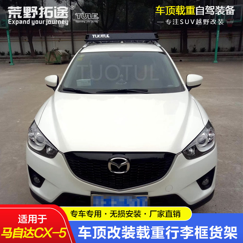 马自达CX-5专用载重车顶框行李架免横杆无损安装长途进藏自驾装备