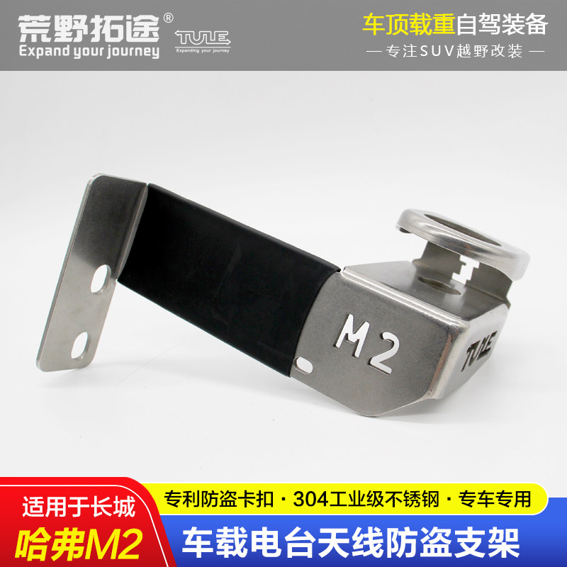 새로운 만리장성 HAVAL M2 전용 자동차 라디오 핸드셋 도난 방지 안테나 브래킷은 배선 없이 장  안테나로 사용할 수 있습니다