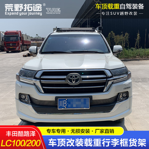 适用兰德酷路泽LC200LC100行李架