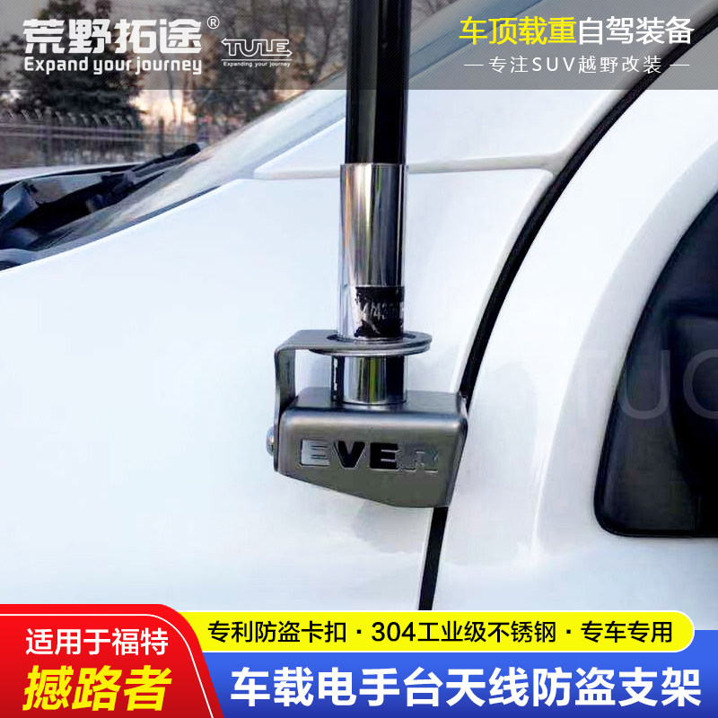 포드 에베레스트 익스플로러 자동차 뒷문 도난 방지 안테나 브래킷 자동차 테이블 핸드 카드 엣지 클립에 적합