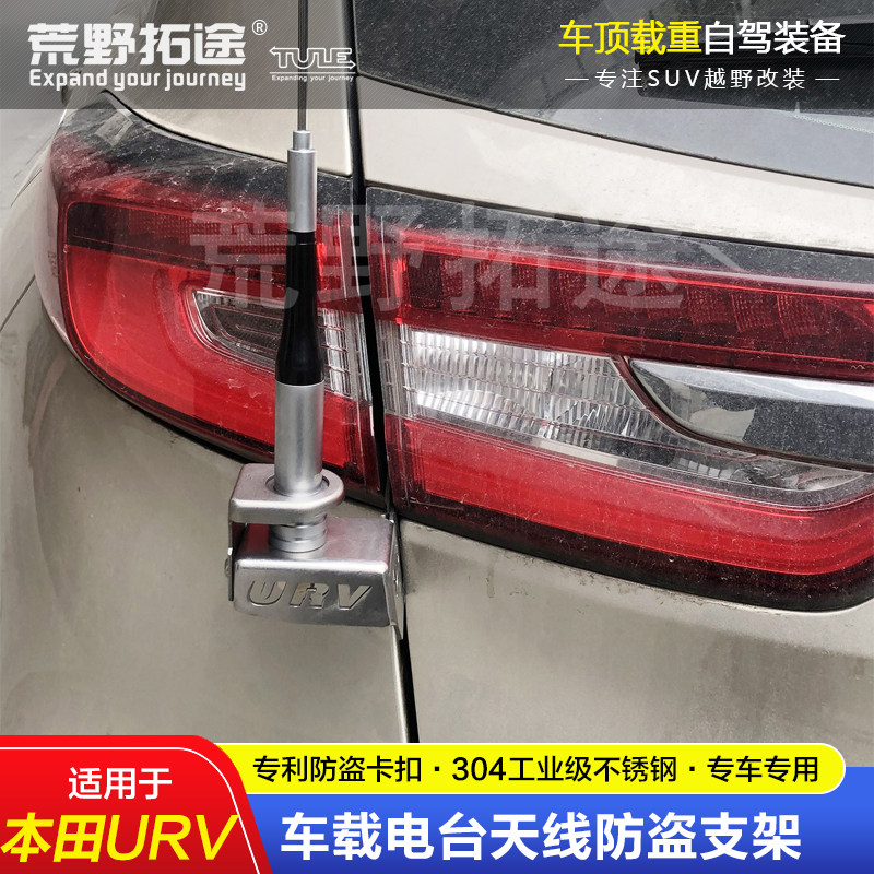 혼다 URV 자동차 라디오 핸드 스테이션 안테나에 적합 새로운 스테인레스 스틸 도난 방지 안테나 모종 브래킷 장식 안테나