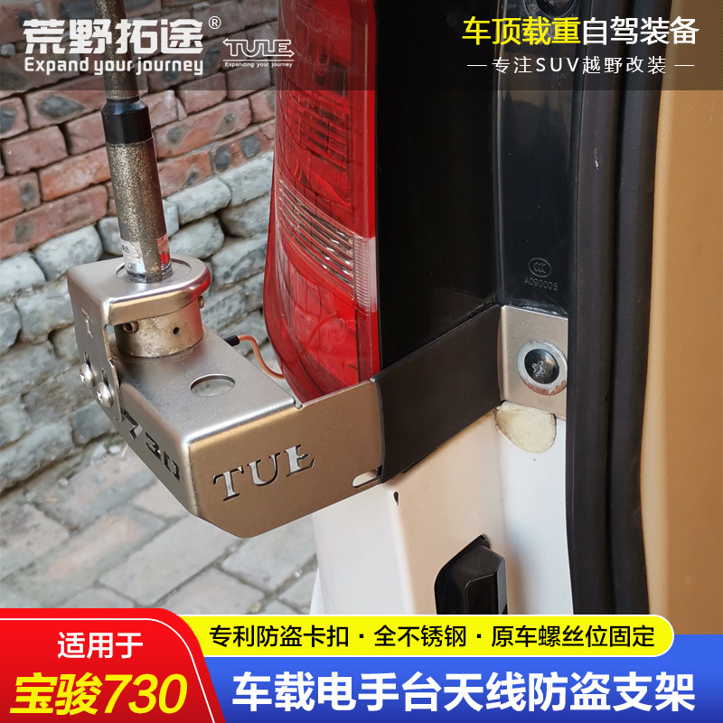 새로운 BAOJUN 730 510 자동차 라디오 휴대용 라디오 안테나 스테인레스 스틸 도난 방지 브래킷 카드 가장자리 클립 가장자리