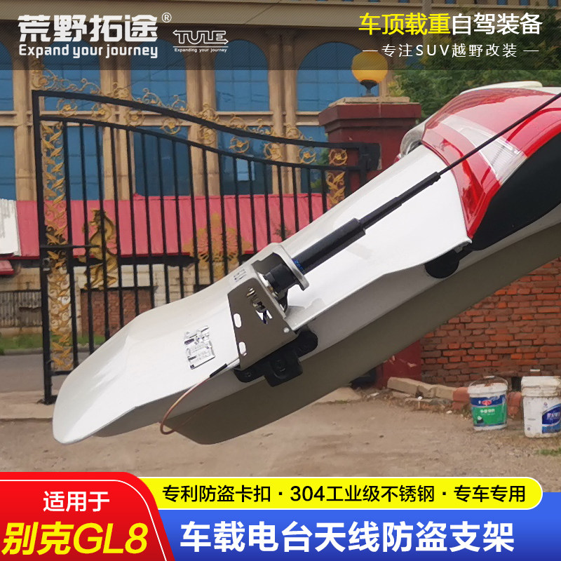뷰익 GL8 특수 비파괴 설치 자동차 라디오 안테나 도난 방지 브래킷 304 스테인레스 스틸 브래킷 묘목 클립 가장자리
