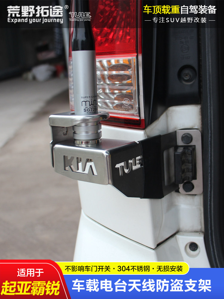 기아 보레고 자동차 전용 스테인레스 스틸 자동차 라디오 방송국 무전기 도난 방지 안테나 브래킷