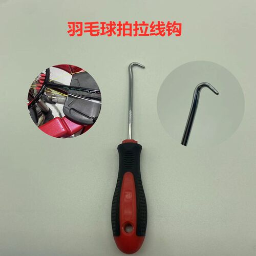 红色拉线钩小巧便携工具不伤线