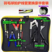羽毛球拍胶粒换转护线管钉边冷热压烫喇叭口钳工具110V220V灰色