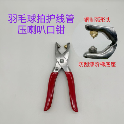 新品换转喇叭口钳红色羽毛球拍