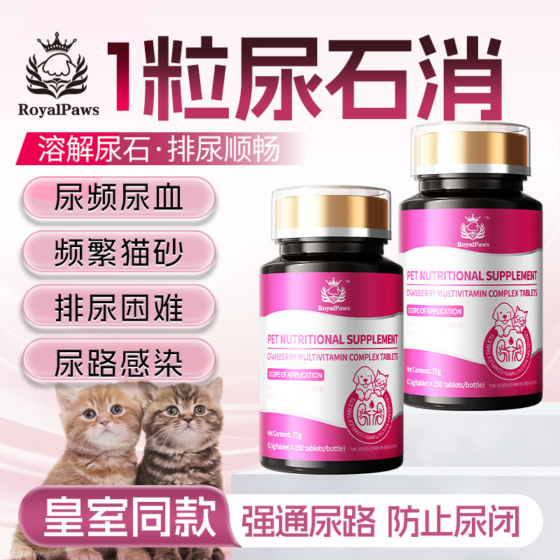 蔓越莓泌尿片尿石消尿石通尿痛舒猫咪结石排石药宠物营养补充剂