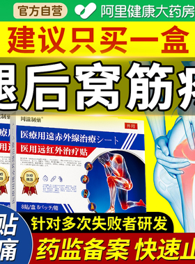 腿后窝筋骨疼痛贴膝盖腘窝囊肿热敷贴腿理疗贴伸腿困难正品旗舰店