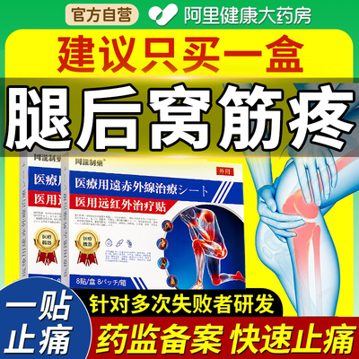 腿后窝筋骨疼痛贴膝盖腘窝囊肿热敷贴腿理疗贴伸腿困难正品旗舰店