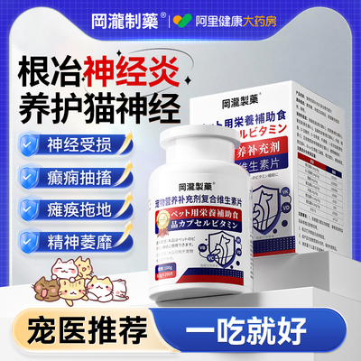 猫咪神经炎复合维生素b12猫用非甲钴胺宠物营养补充剂腿瘸抽搐用