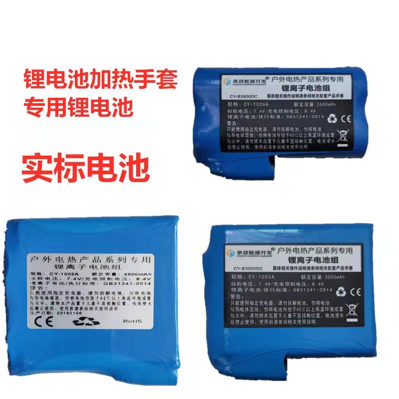 7.4v锂电池电加发热手套充电