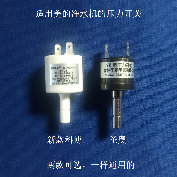 适用美的高压开关压力开关
