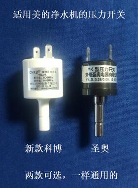 适用美的净水器高压开关MRO201-4/MRO203-4/105-5净水机压力开关