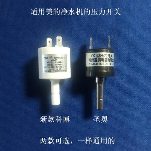 适用美的高压开关压力开关