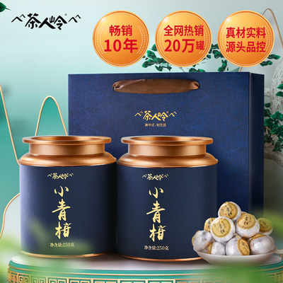 茶人岭小青柑500g茶叶礼盒装普洱