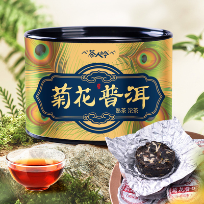 【U先】茶人岭菊花普洱茶菊普茶试饮50g（内含8-10颗左右）小沱茶