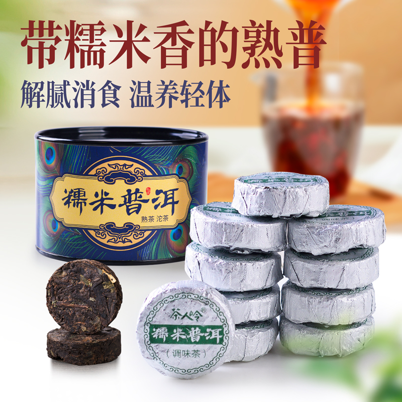 糯米香普洱小沱茶试饮10颗/50g