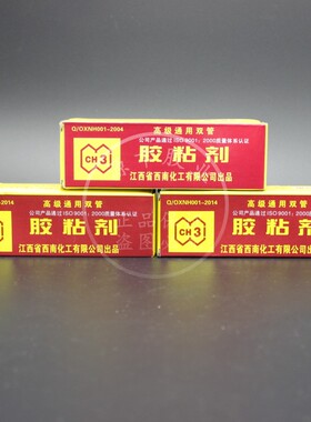 正宗 慈化CH-31通用双管AB胶水 高级通用双管胶粘剂 环氧树脂胶
