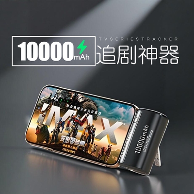 小尺寸高密度大容量便携充电宝