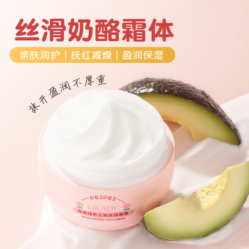 欧佩脸部水润面霜夏天清爽型温和不刺激无香精味补水保湿正品推荐