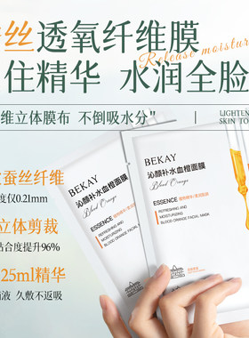 碧琳补水血橙面膜晚上熬夜护肤品
