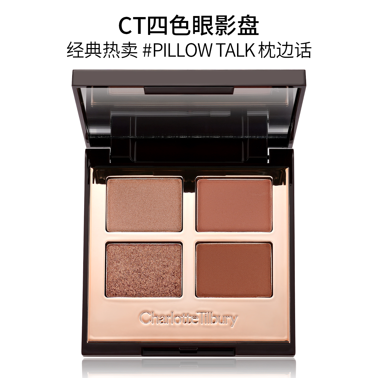 赵露思许妍同款CT眼影盘枕边话