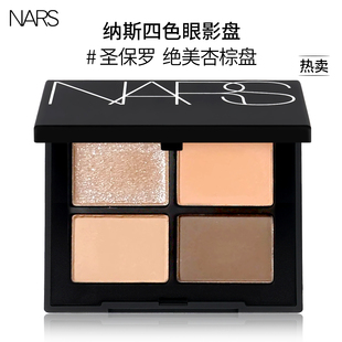 Nars娜斯四色掌心眼影盘圣保罗绝美杏棕色温柔清透钻闪正品送礼