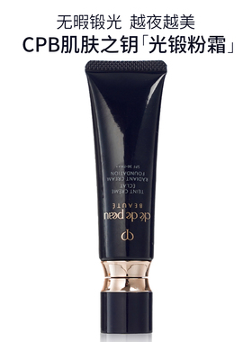 CPB/肌肤之钥光缎钻光粉霜粉底液21ml滋润水光肌遮瑕持妆i10正品