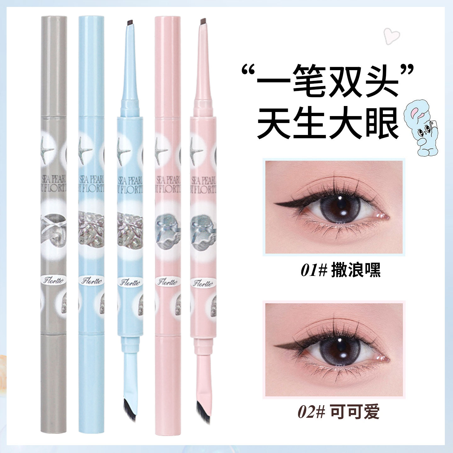 买2减5元！花洛莉亚眼线胶笔双头