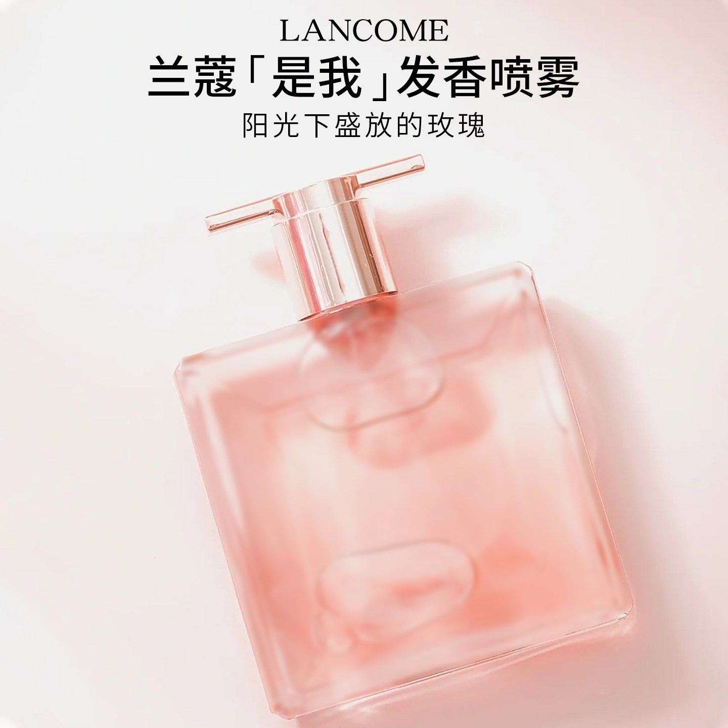 LANCOME兰蔻Idole是我身体发香喷雾香水25ml木质果香调女士送礼