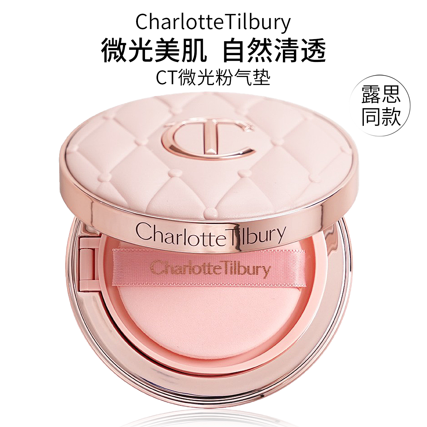 赵露思同款！CT微光水光粉气垫