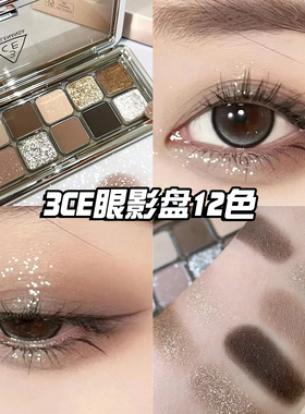 韩国3CE眼影盘12色水泥盘RAW NEUTRALS哑光大地色百搭礼物正品女
