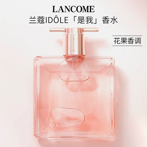 兰蔻是我香水~清甜木质花香调