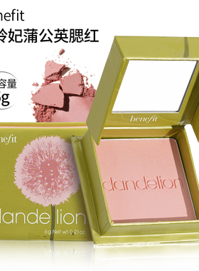 Benefit贝玲妃蒲公英胭脂腮红Dandelion清透粉细腻不飞粉6g正品
